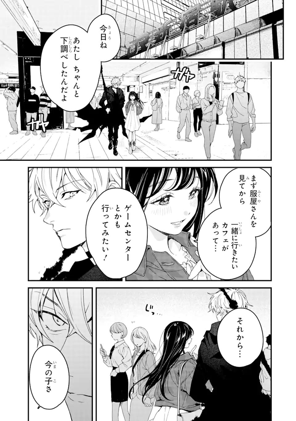 Shinigami no Hanayome – Yomei 7-nichi kara no Koufuku - Chapter 7.1 - Page 5